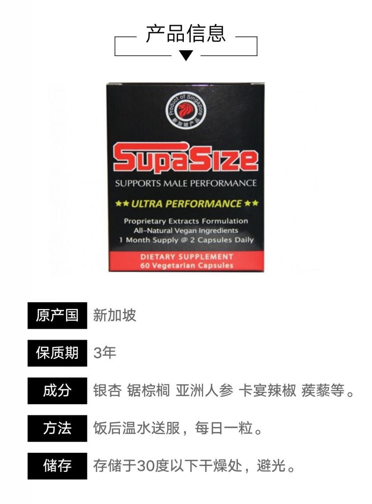 [新加坡产品直邮包税]男性增大胶囊 Supasize