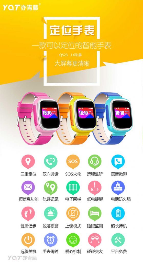YQT亦青藤儿童定位手表火爆招微商
